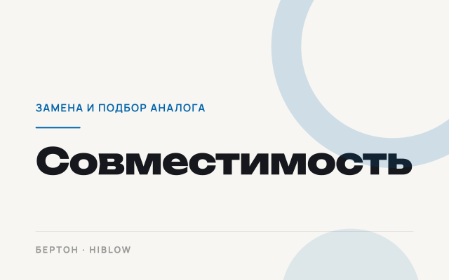 Какие компрессоры совместимы между собой