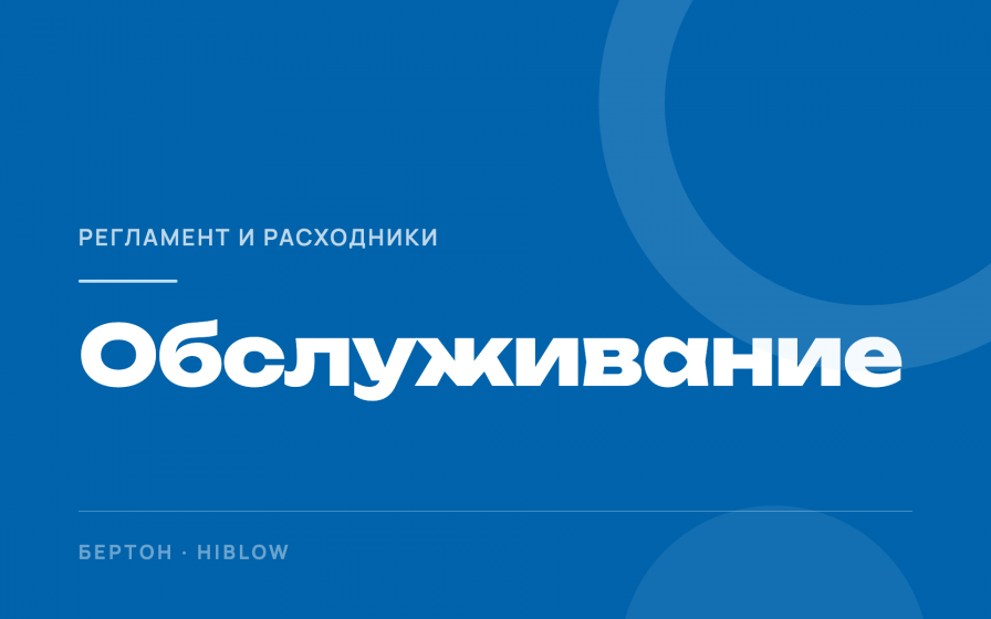 Обслуживание компрессора для септика: чистка фильтра раз в год