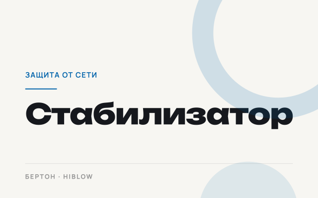 Нужен ли стабилизатор напряжения для компрессора септика